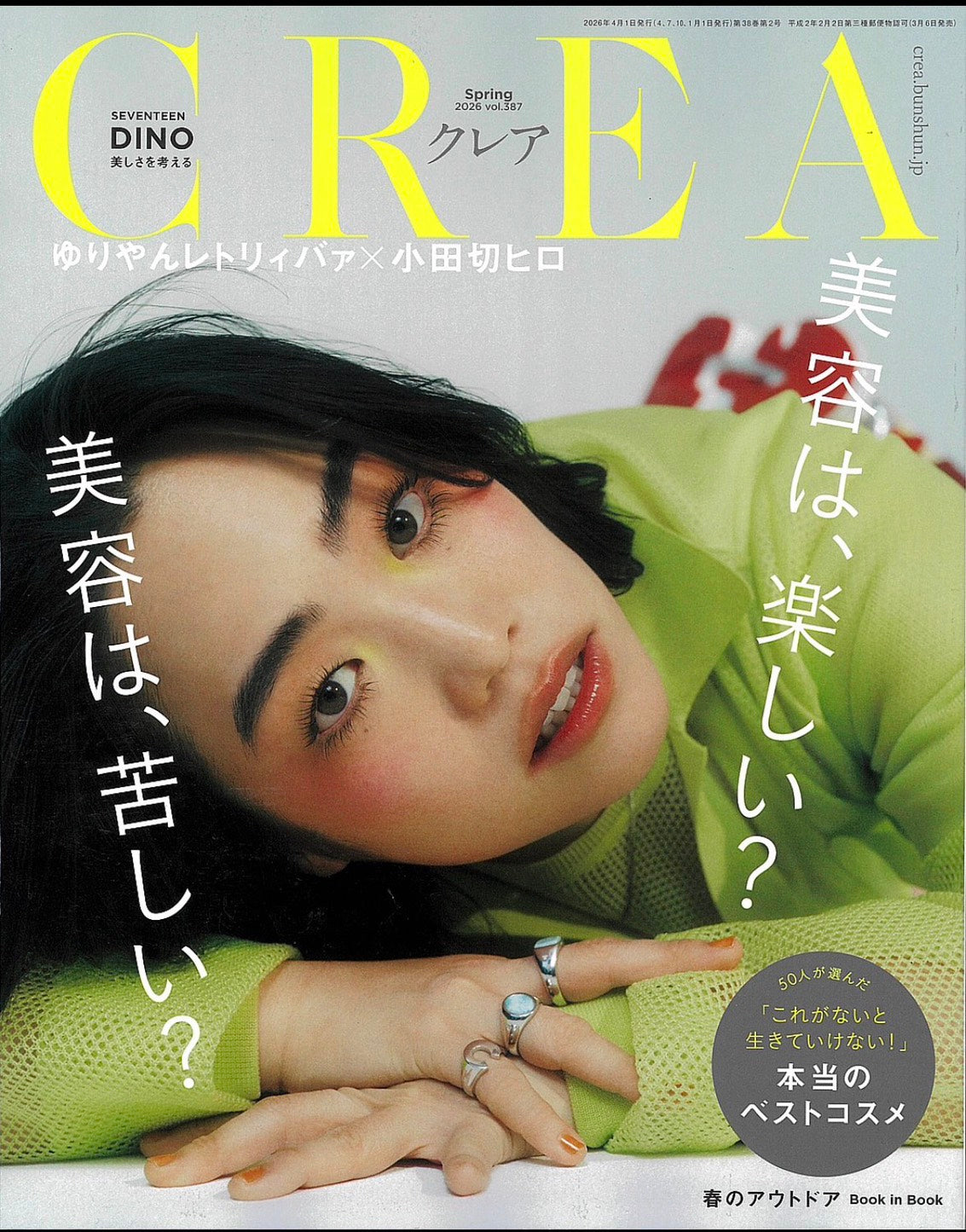 CREAに Sunnygogo が掲載されました – Pica Market