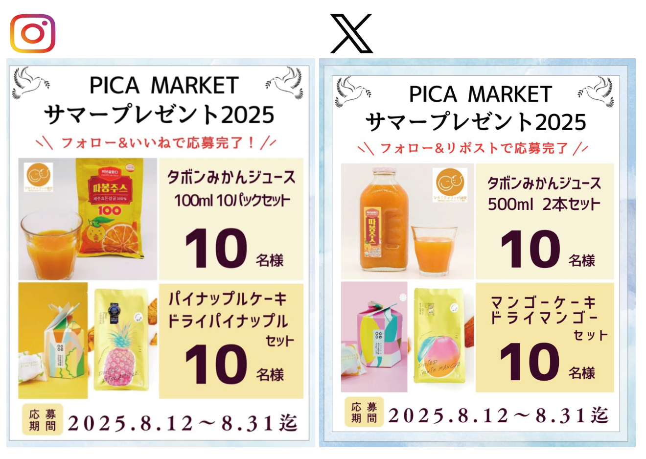PICA MARKET サマープレゼント 2025 のお知らせ