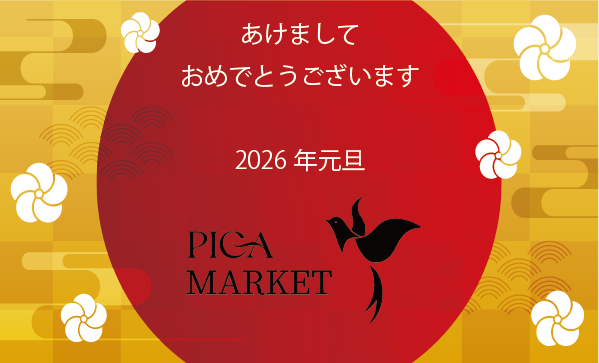 新年明けましておめでとうございます