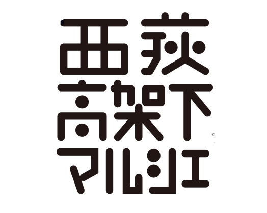 西荻高架下マルシェに初出店します！