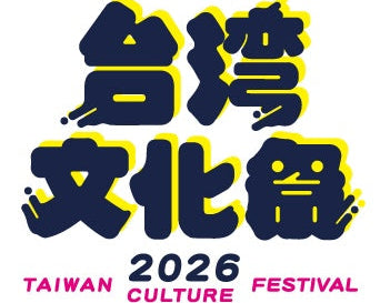 台湾文化祭 2026 に出店します