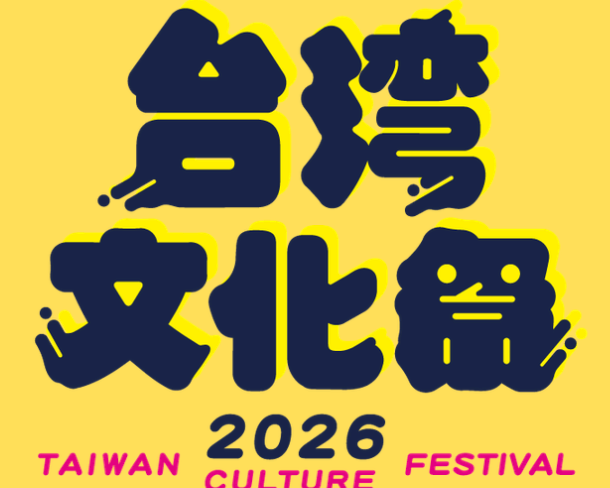 今年は一段とグレードアップ！中野の台湾文化祭に今年も出店します