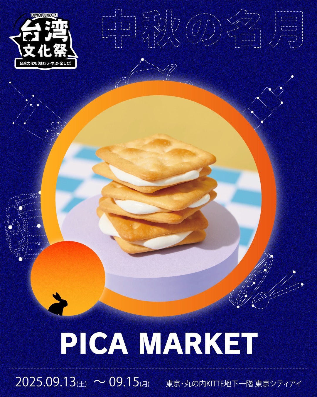 サマーセール期間中。中型台湾カングミ25 サマーフェスタ2025開催のお知らせ！ | ALFALINK presents RADIO LINK