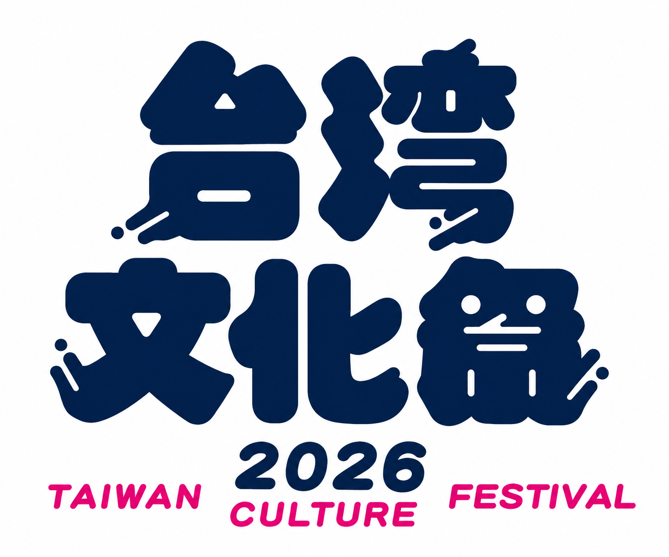 台湾文化祭 2026 秋 に出店します
