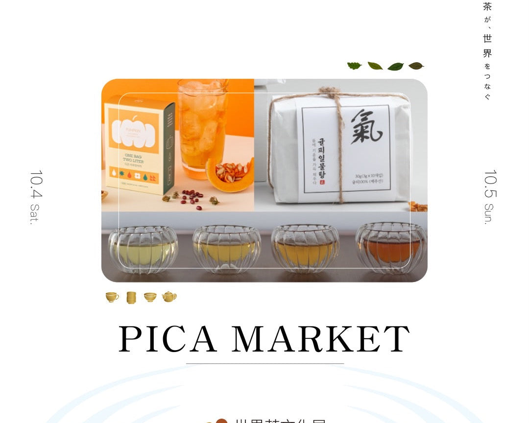 10月4日〜5日に東京KITTE丸の内で開催される世界茶文化展に出店します