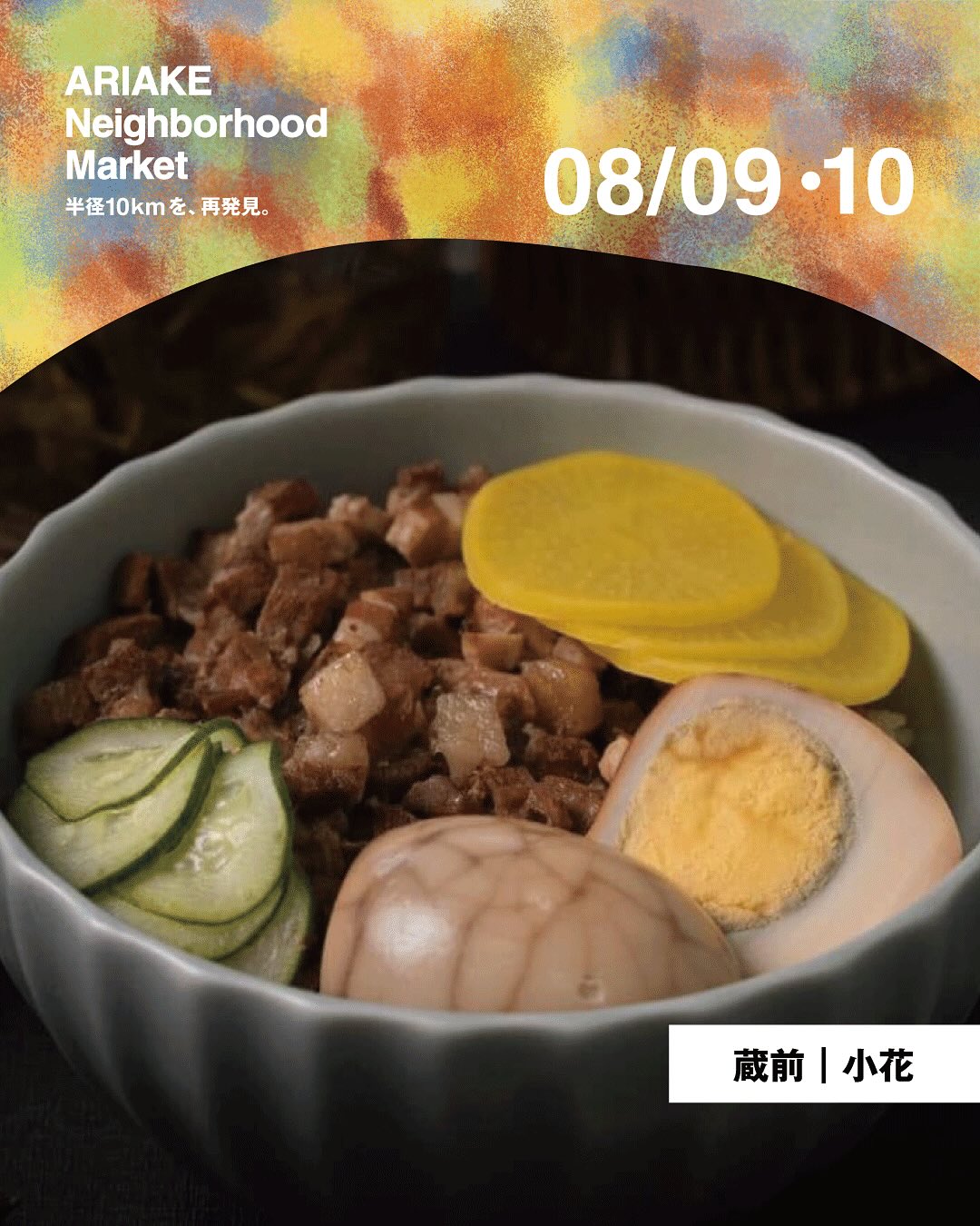 無印良品 ARIAKE Neighborhood Market に Sunnygogo 初登場